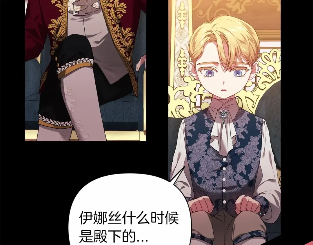 第3话 我要他做未婚夫 第86页