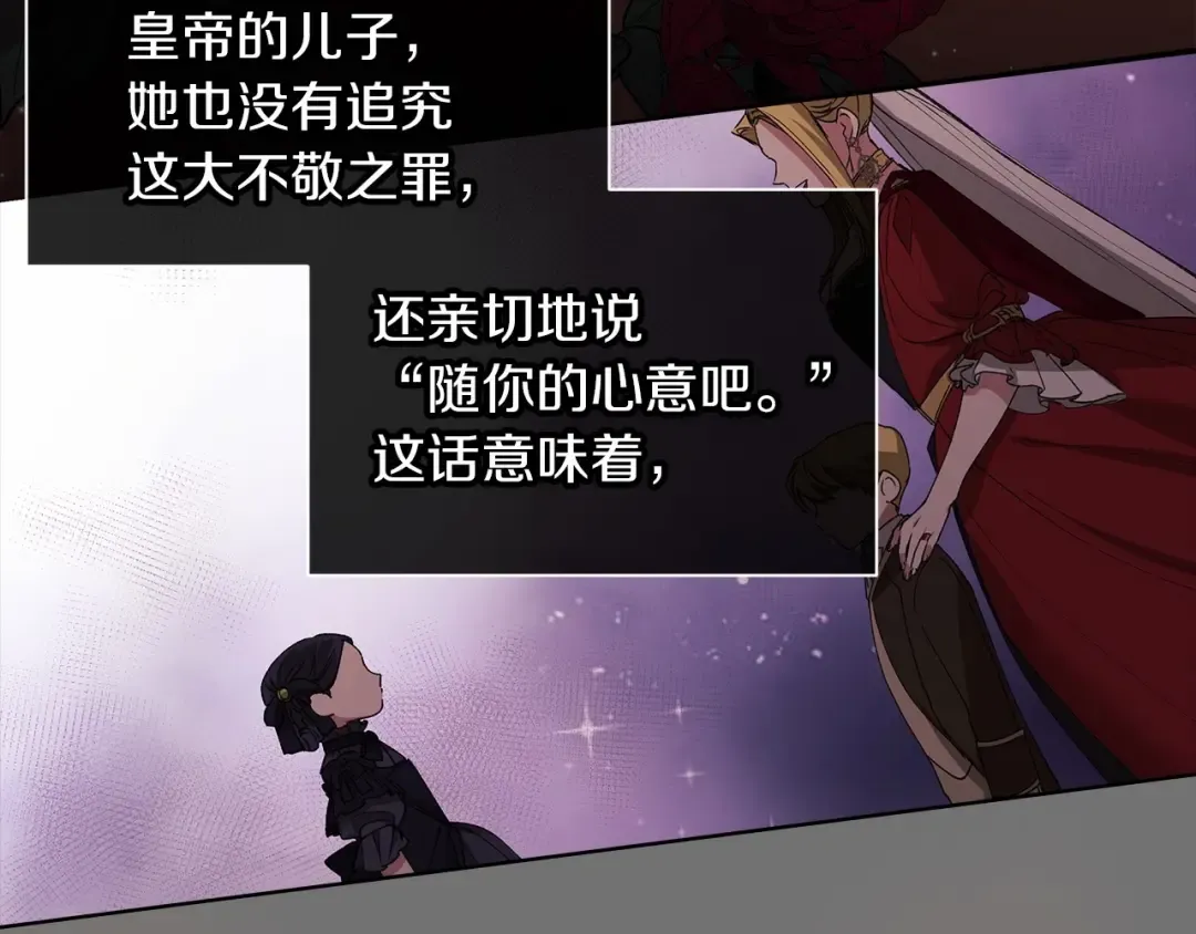 第3话 我要他做未婚夫 第95页