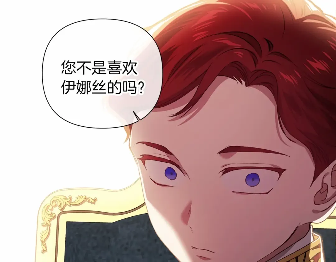 第3话 我要他做未婚夫 第100页