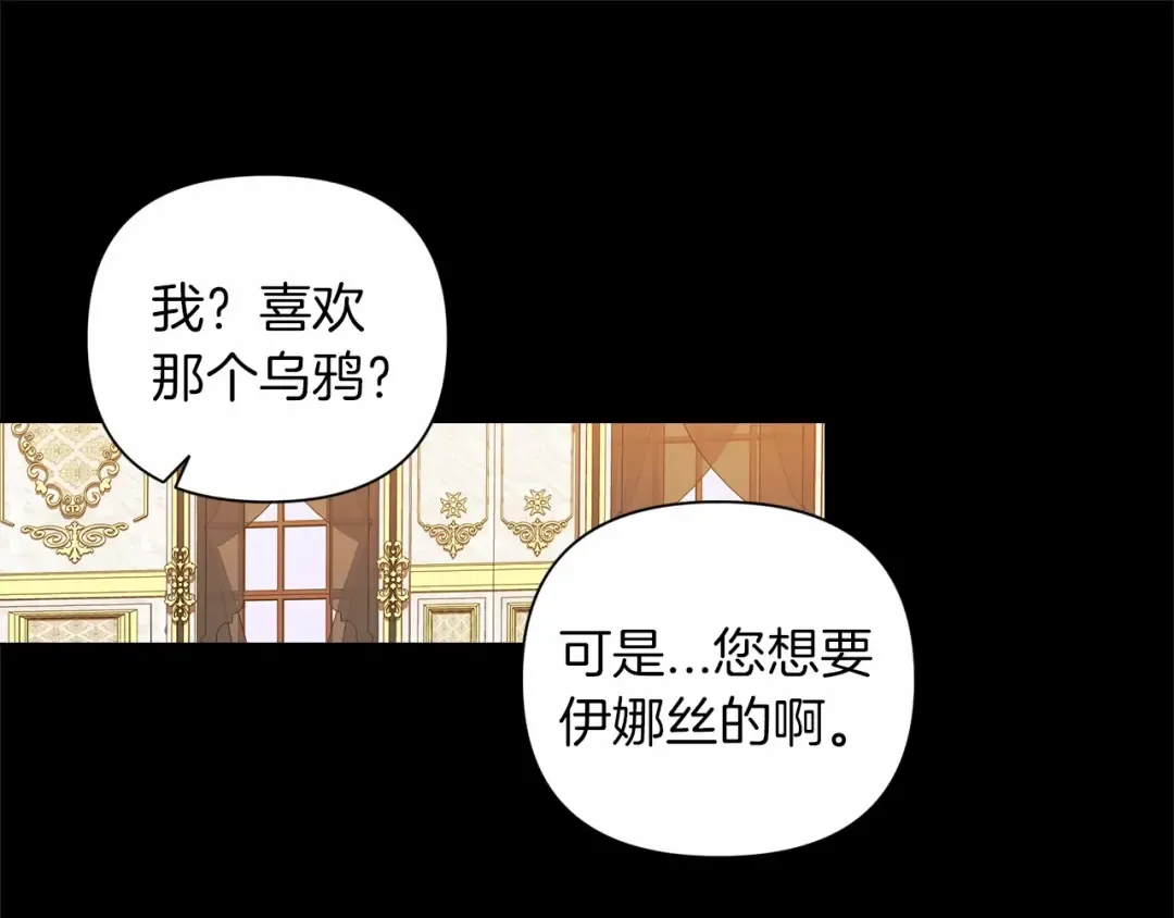 第3话 我要他做未婚夫 第102页