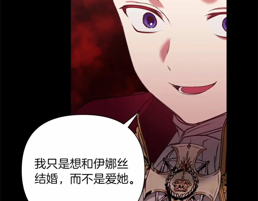 第3话 我要他做未婚夫 第105页