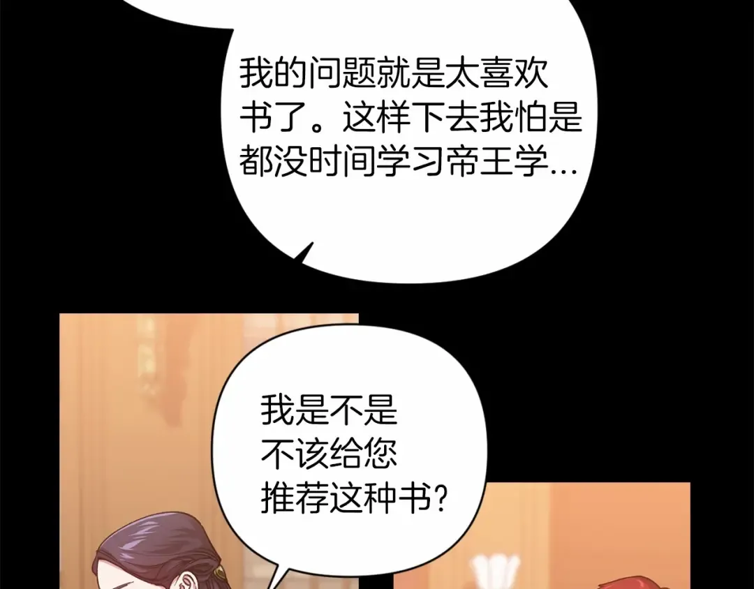第4话 图书馆修罗场 第17页