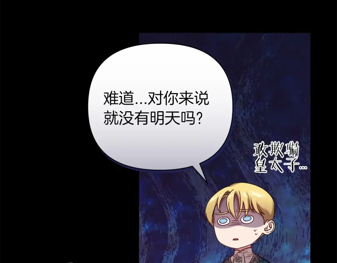 第4话 图书馆修罗场 第95页