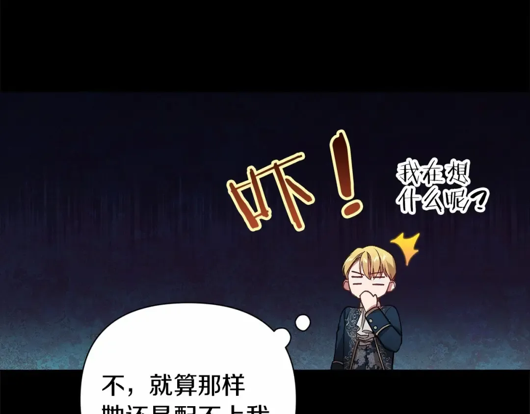 第4话 图书馆修罗场 第101页