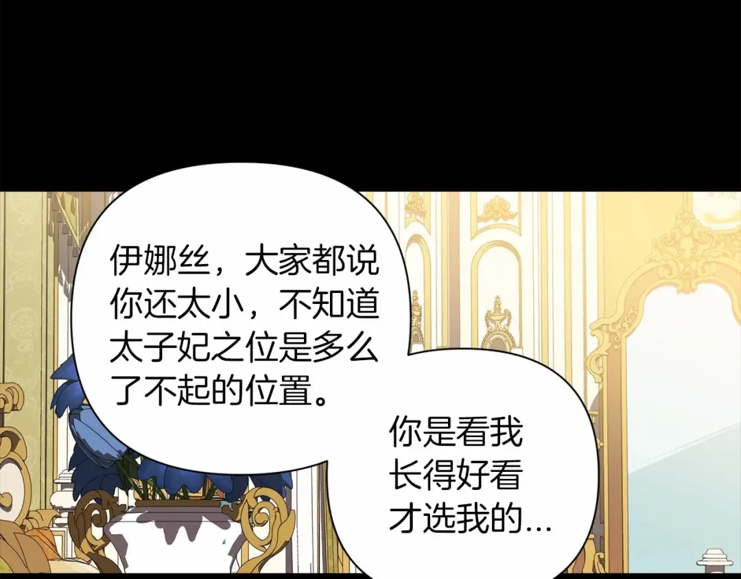 第5话 你不值得 第15页