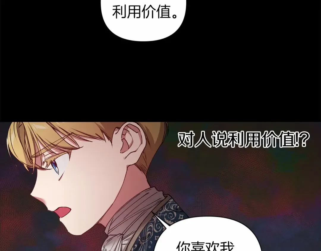 第5话 你不值得 第21页