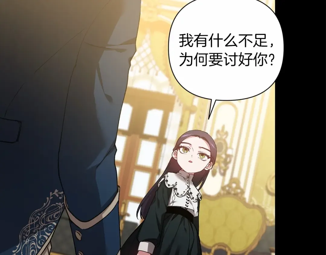 第5话 你不值得 第23页