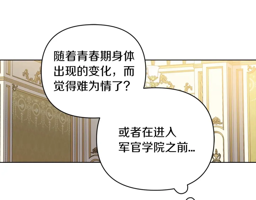 第5话 你不值得 第52页