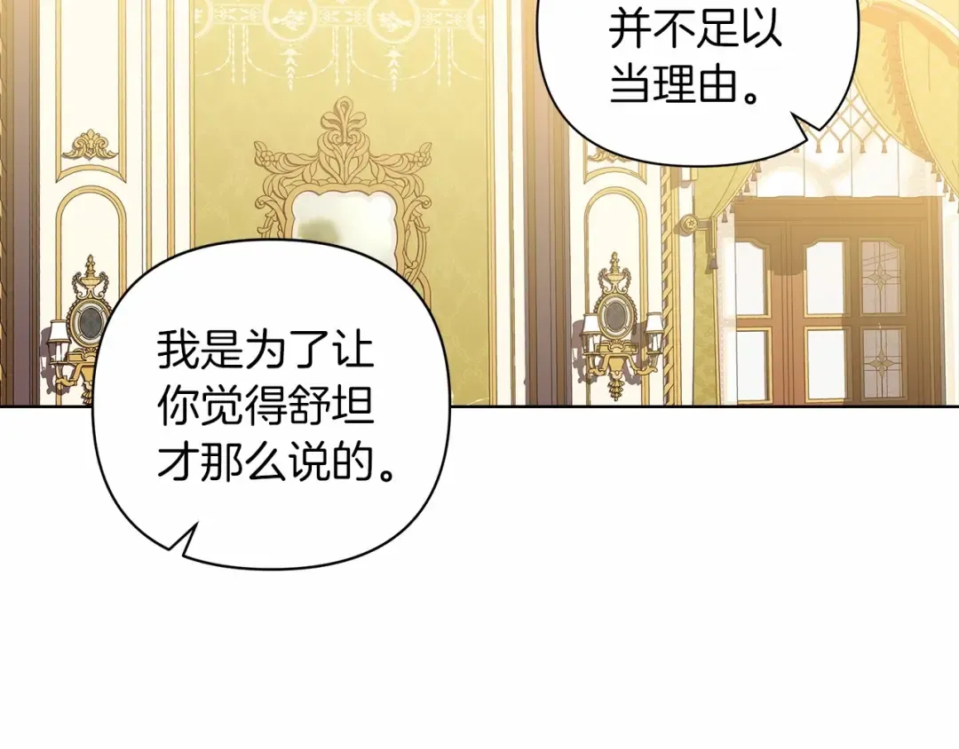 第5话 你不值得 第71页