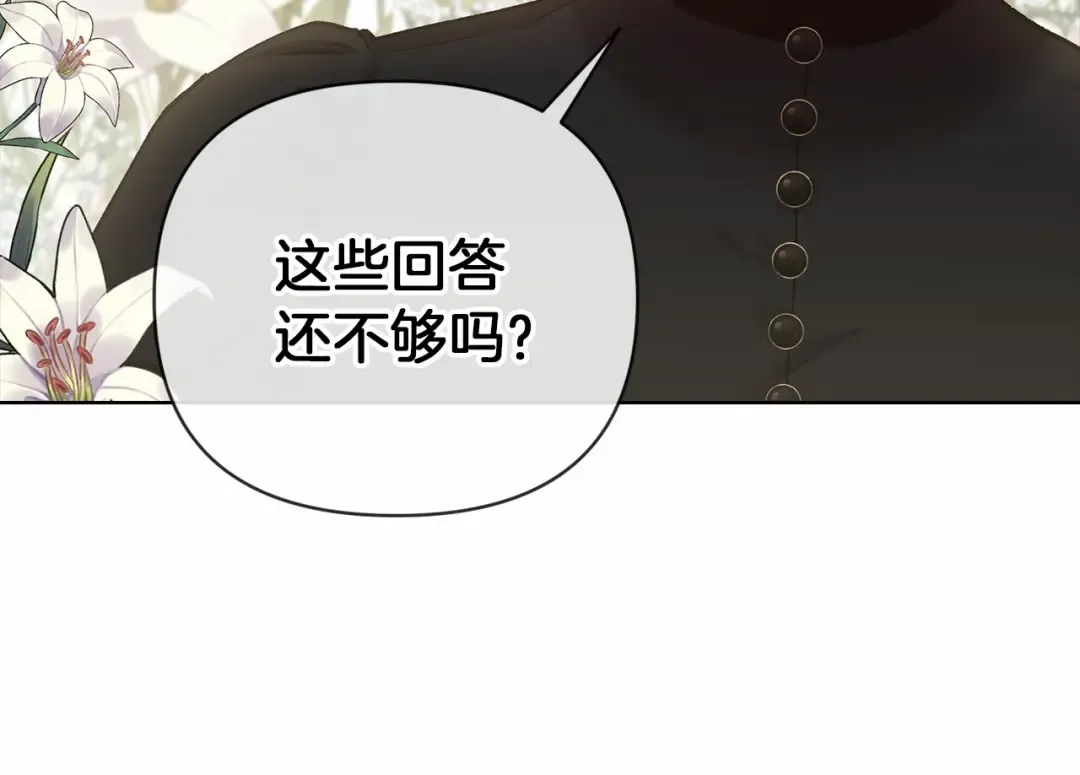 第5话 你不值得 第75页