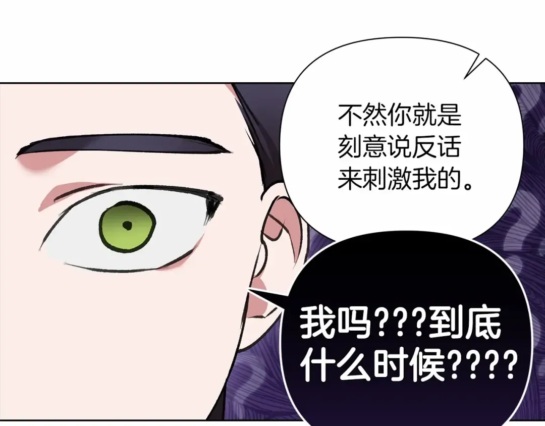 第5话 你不值得 第79页