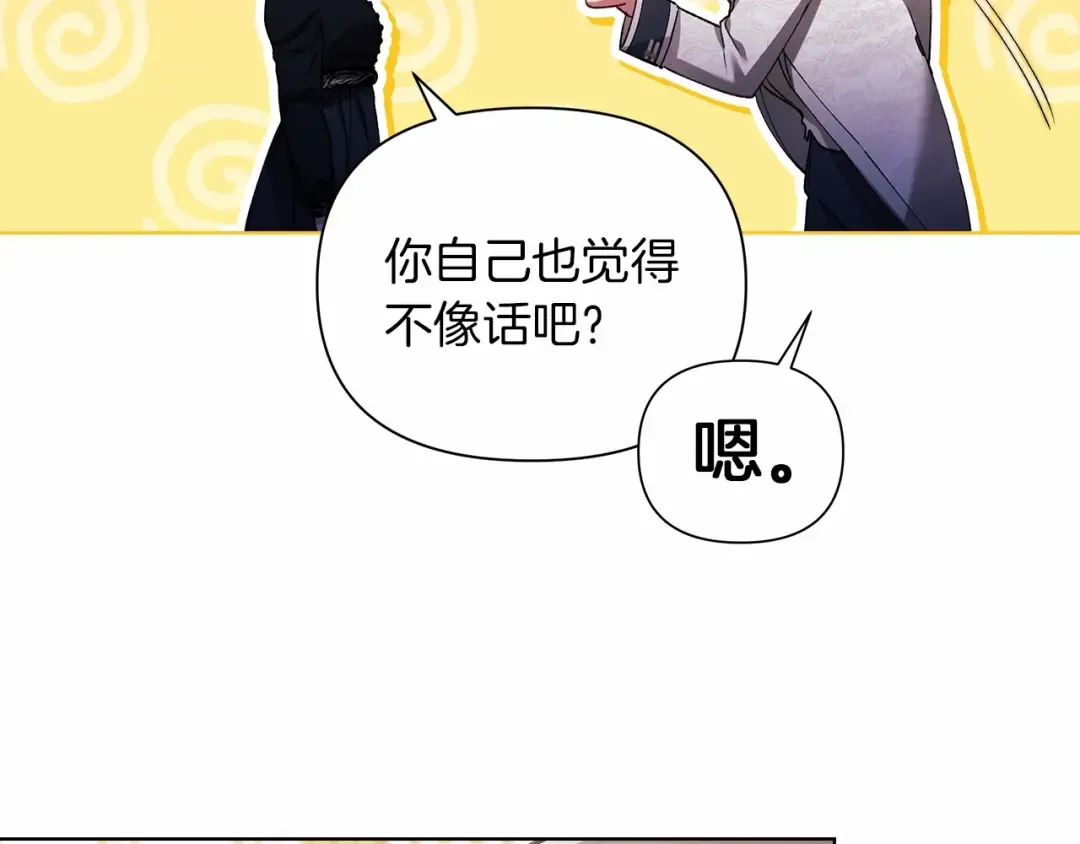 第5话 你不值得 第81页