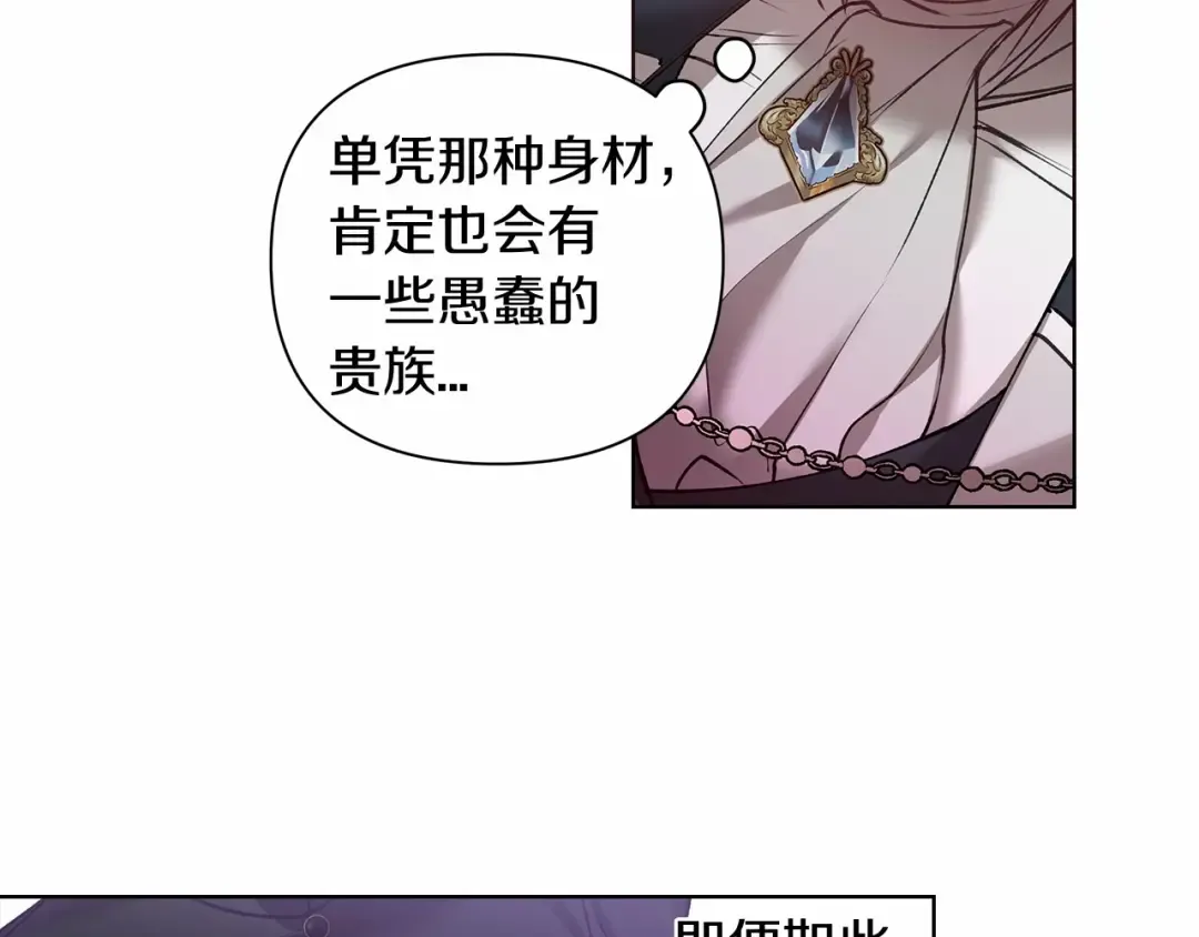第5话 你不值得 第92页
