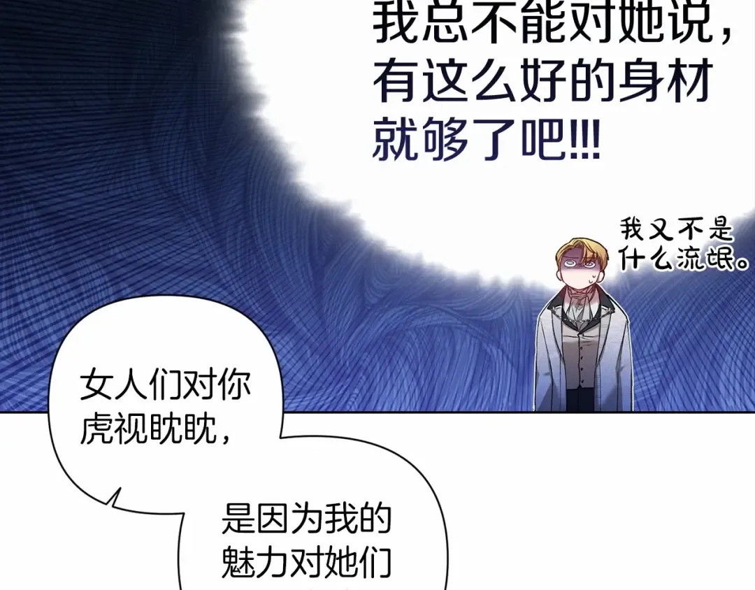 第5话 你不值得 第94页