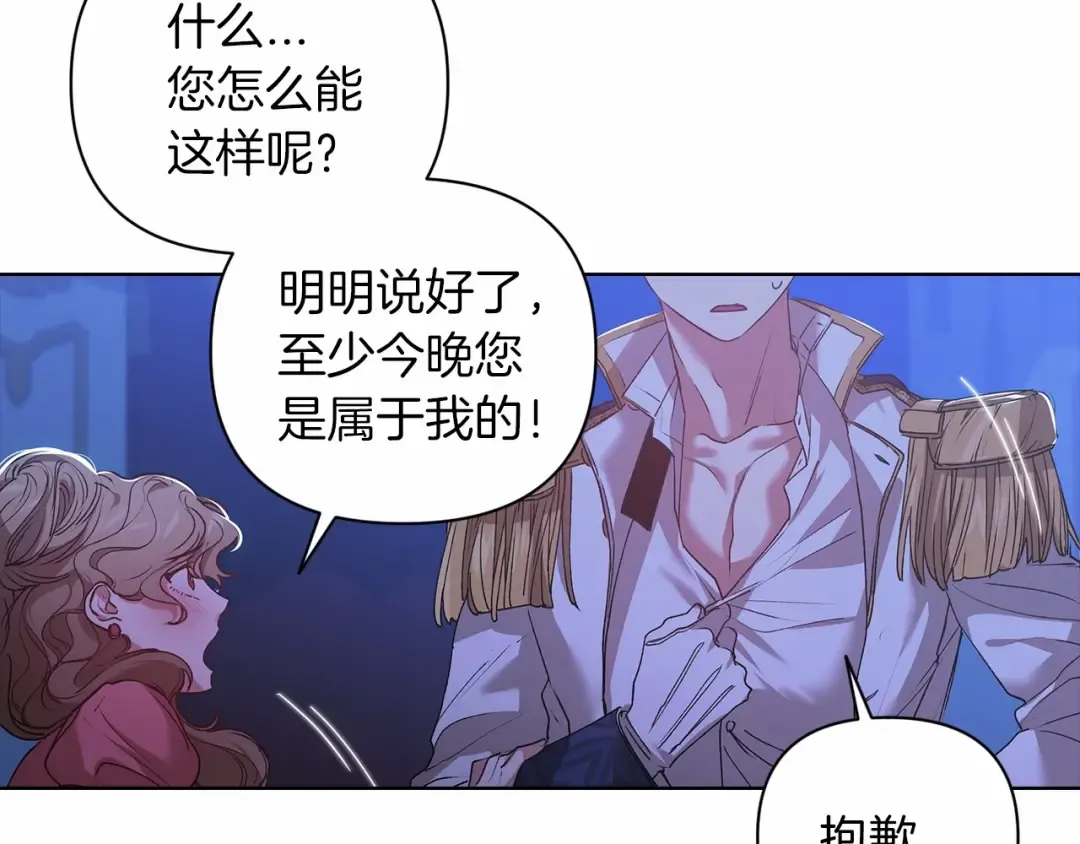 第7话 我我我…不一样了？！ 第17页