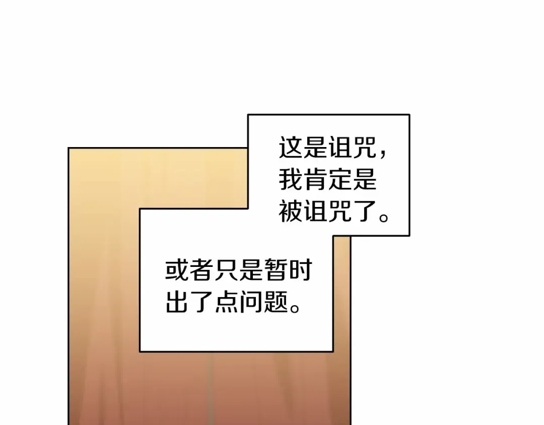 第7话 我我我…不一样了？！ 第36页