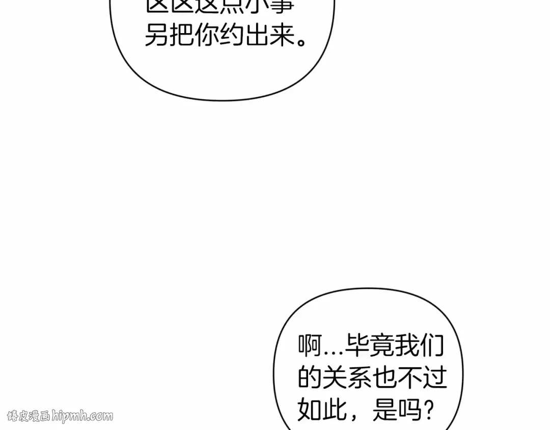 第7话 我我我…不一样了？！ 第72页