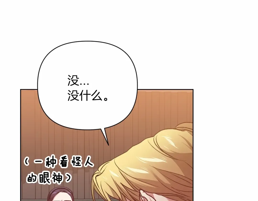 第7话 我我我…不一样了？！ 第94页