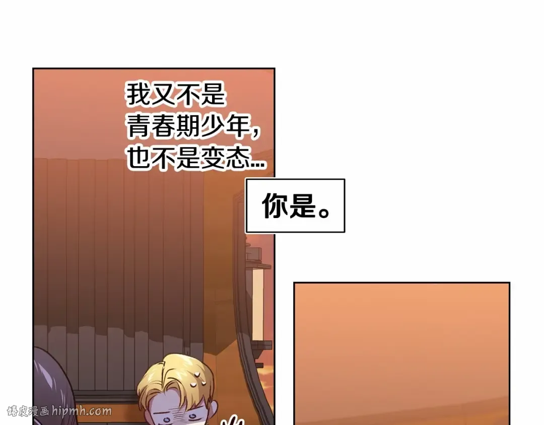 第7话 我我我…不一样了？！ 第96页