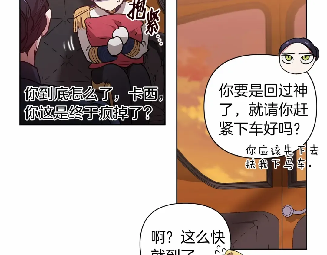 第7话 我我我…不一样了？！ 第97页
