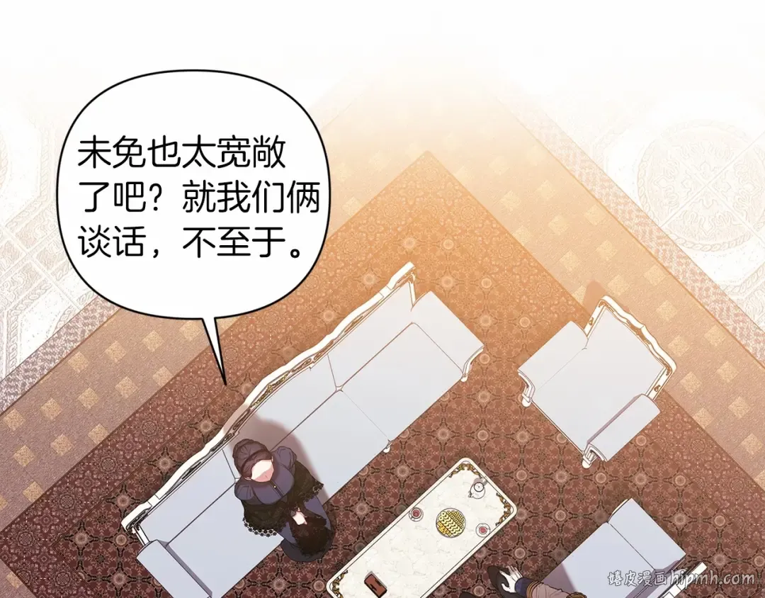 第8话 不按常理出牌 第8页