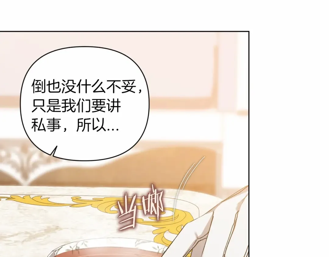 第8话 不按常理出牌 第11页