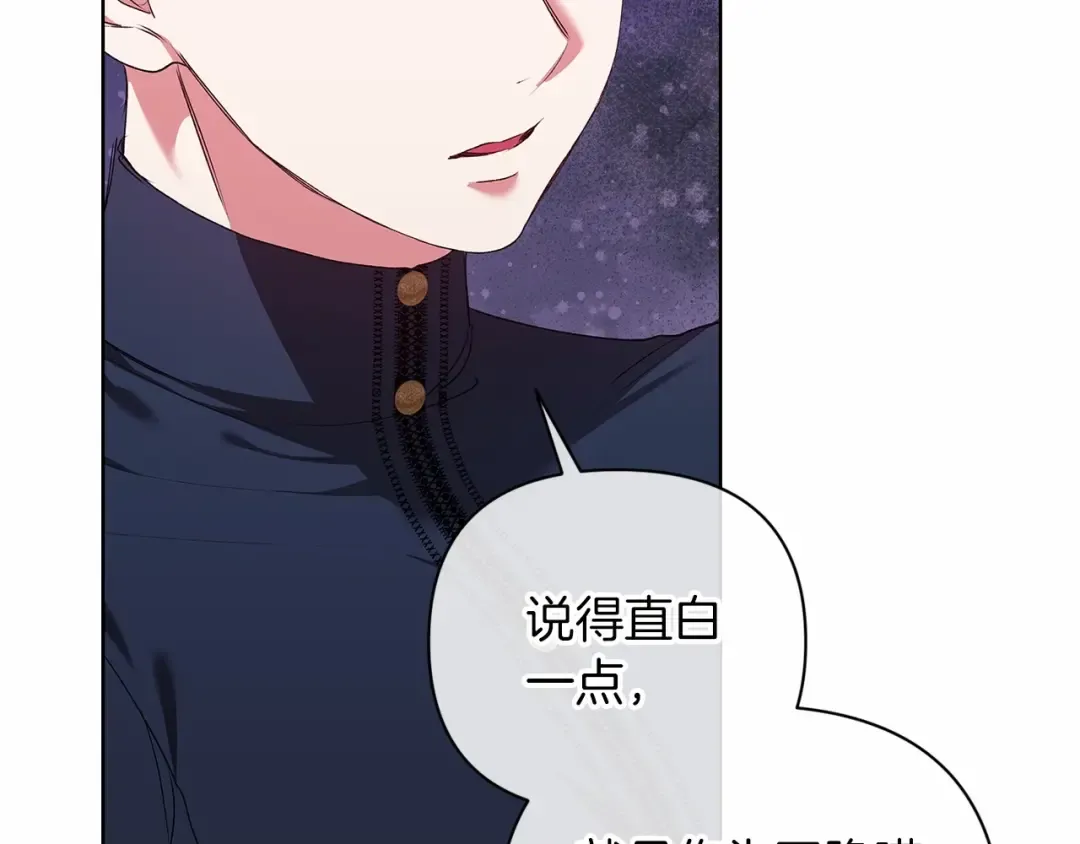 第8话 不按常理出牌 第23页