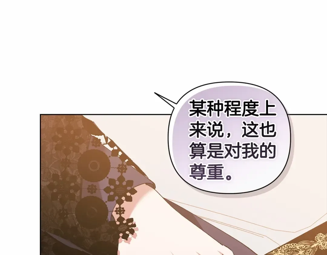 第8话 不按常理出牌 第25页