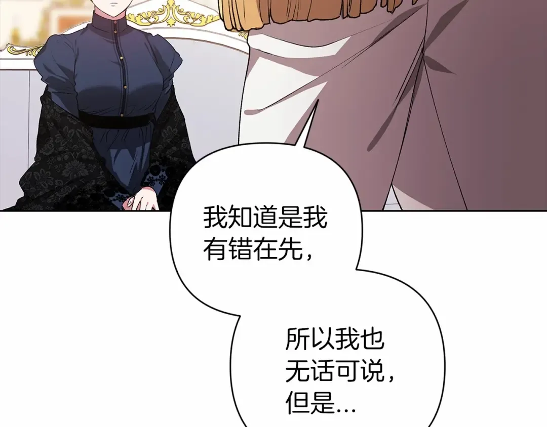 第8话 不按常理出牌 第31页
