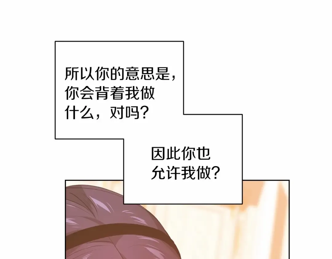 第8话 不按常理出牌 第58页
