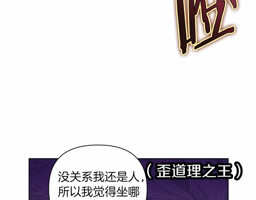 第8话 不按常理出牌 第82页