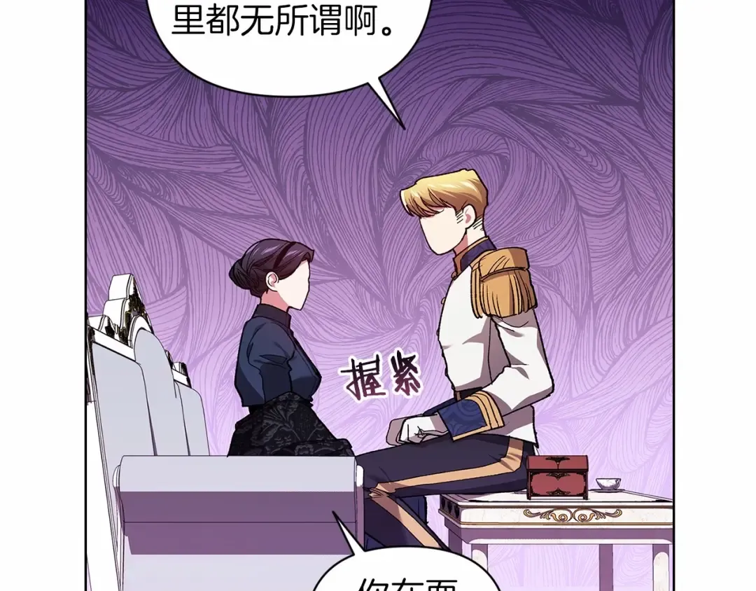 第8话 不按常理出牌 第83页