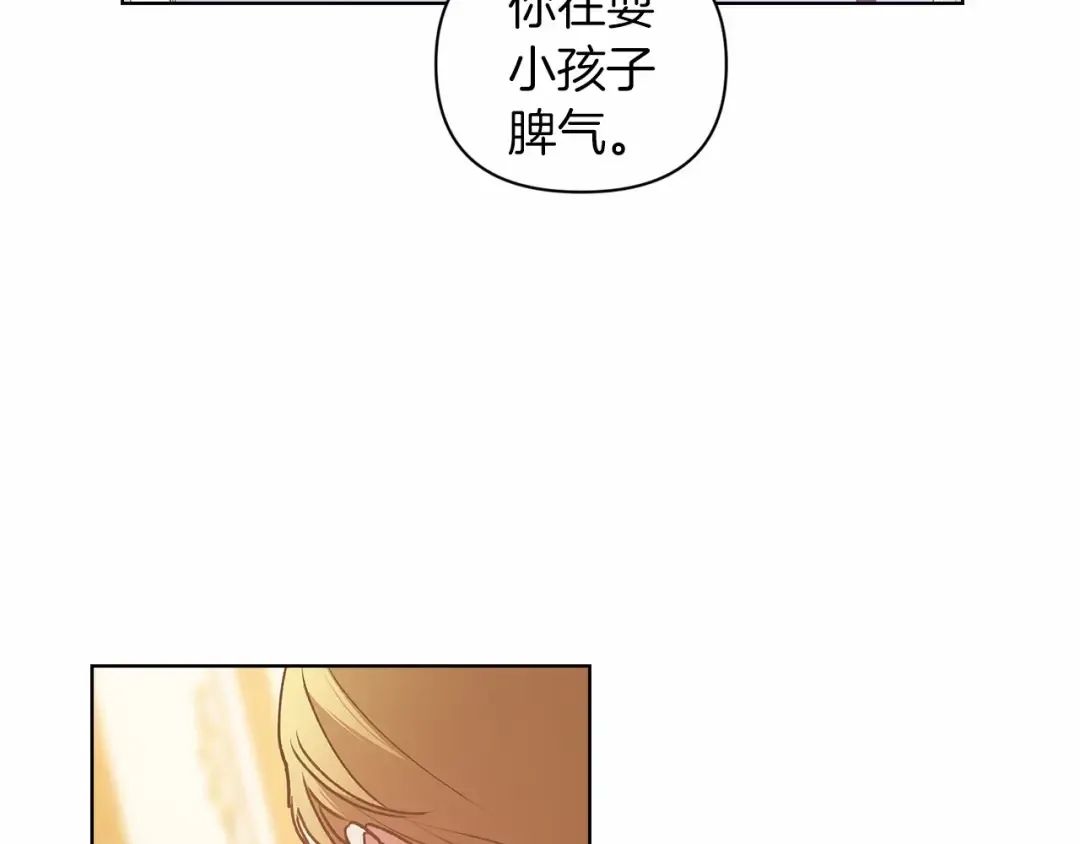 第8话 不按常理出牌 第84页
