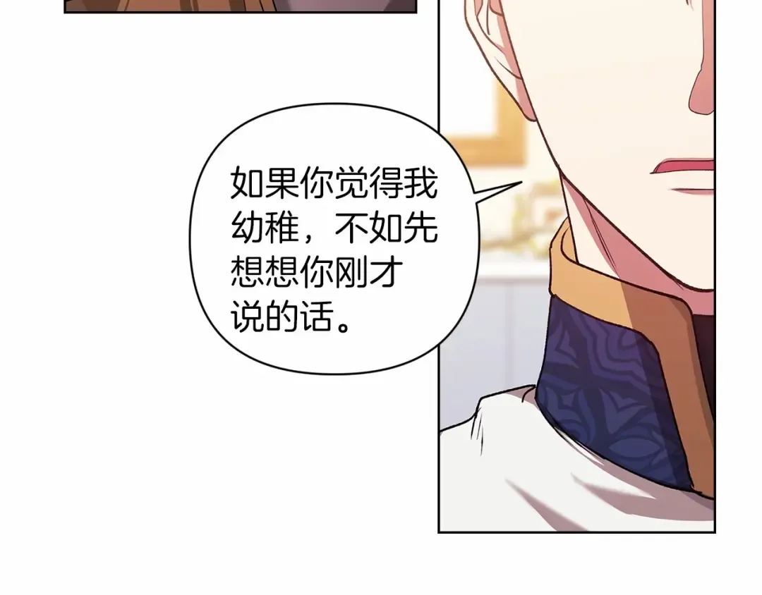 第8话 不按常理出牌 第86页
