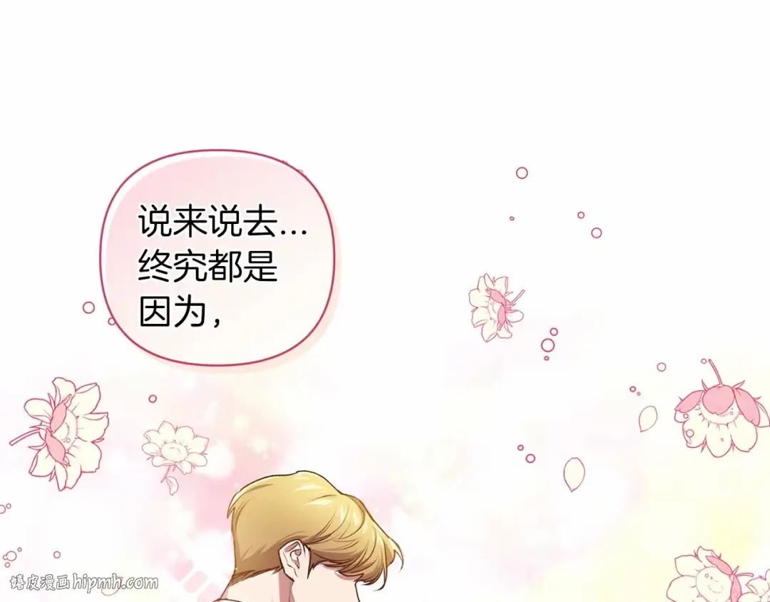 第8话 不按常理出牌 第88页