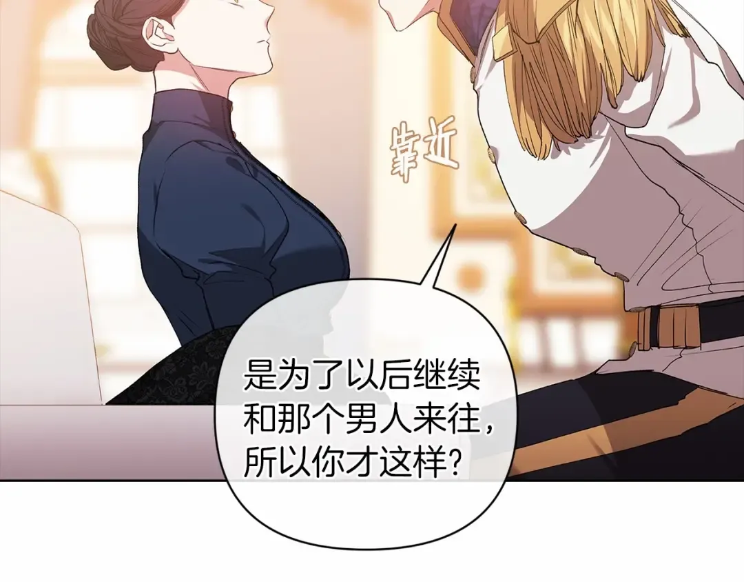 第8话 不按常理出牌 第93页