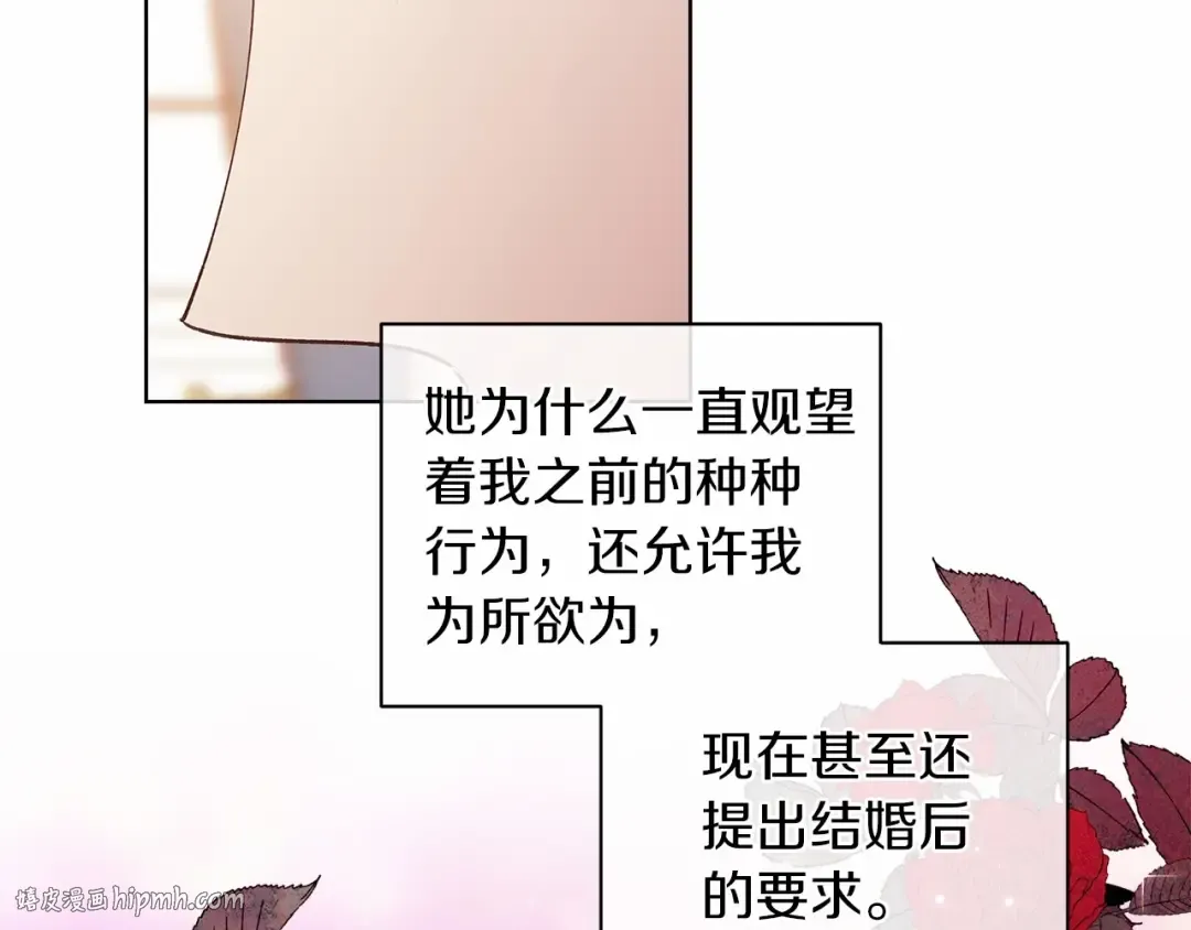 第8话 不按常理出牌 第96页