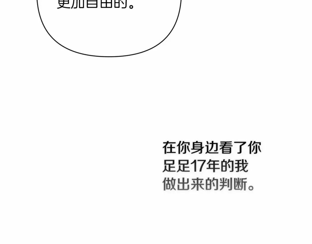 第8话 不按常理出牌 第140页