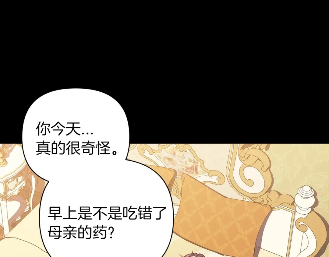 第10话 你说谁高攀了？！ 第45页
