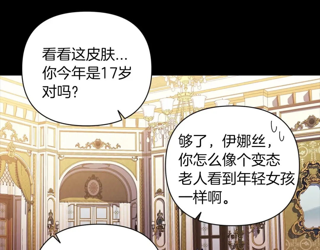 第10话 你说谁高攀了？！ 第53页