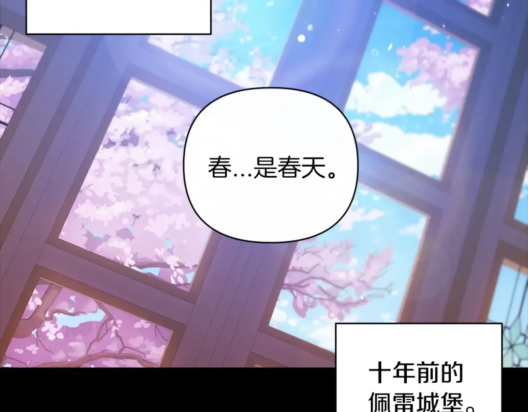 第10话 你说谁高攀了？！ 第79页
