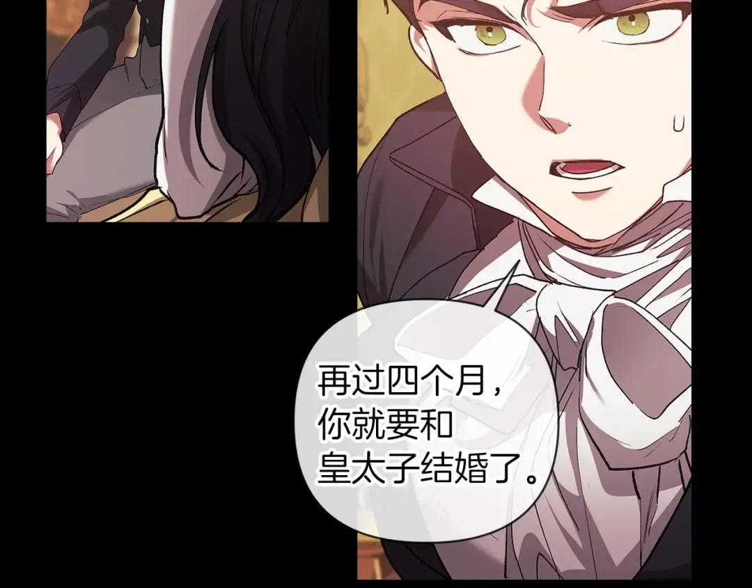 第10话 你说谁高攀了？！ 第87页