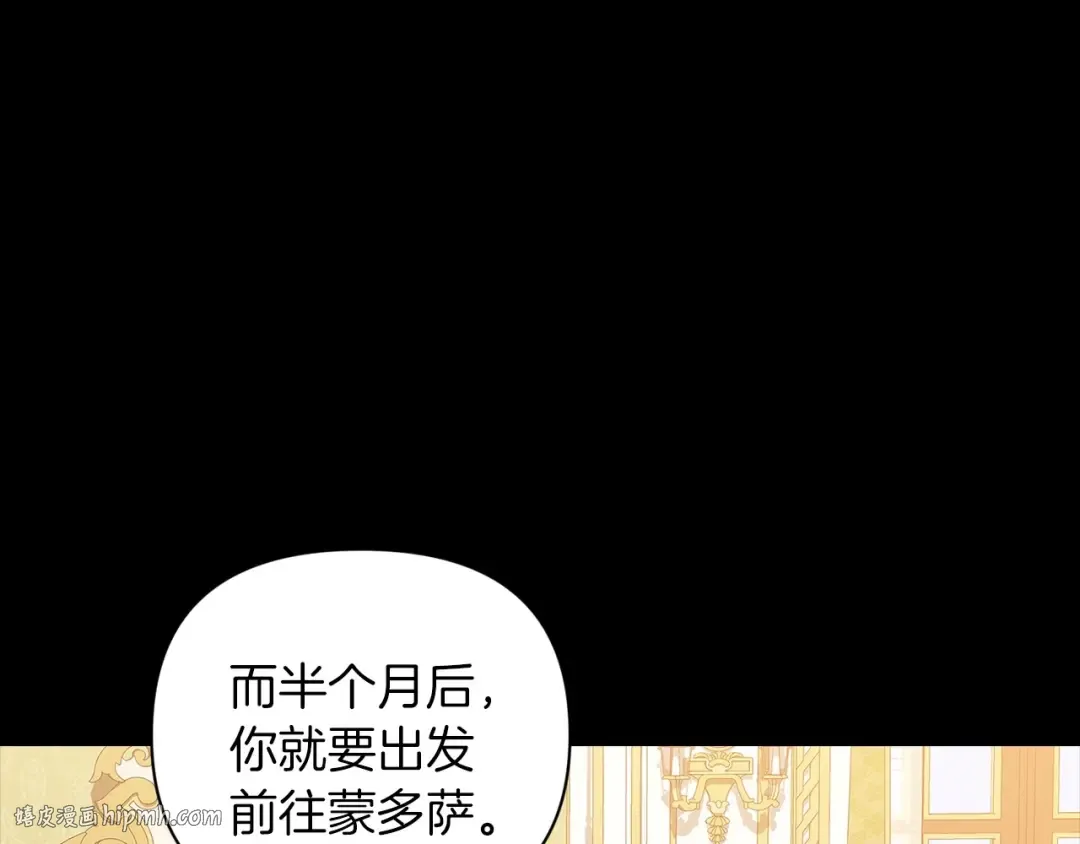 第10话 你说谁高攀了？！ 第88页