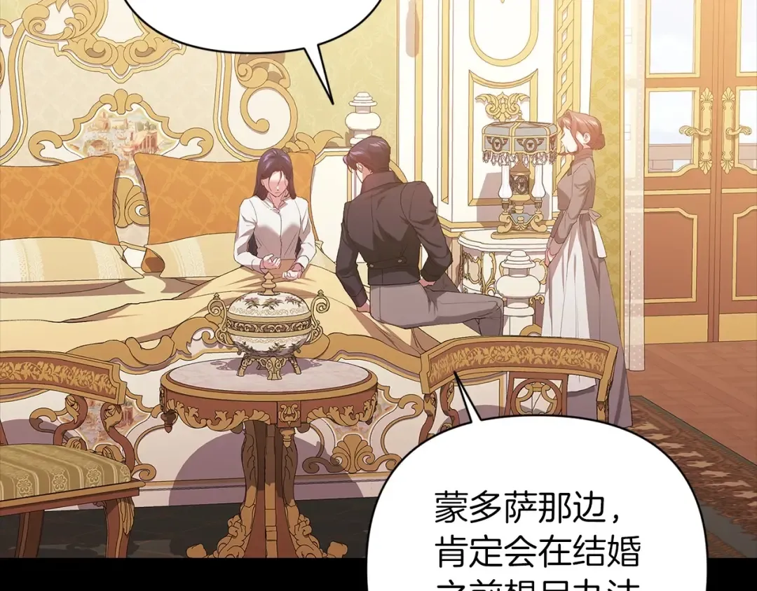 第10话 你说谁高攀了？！ 第89页