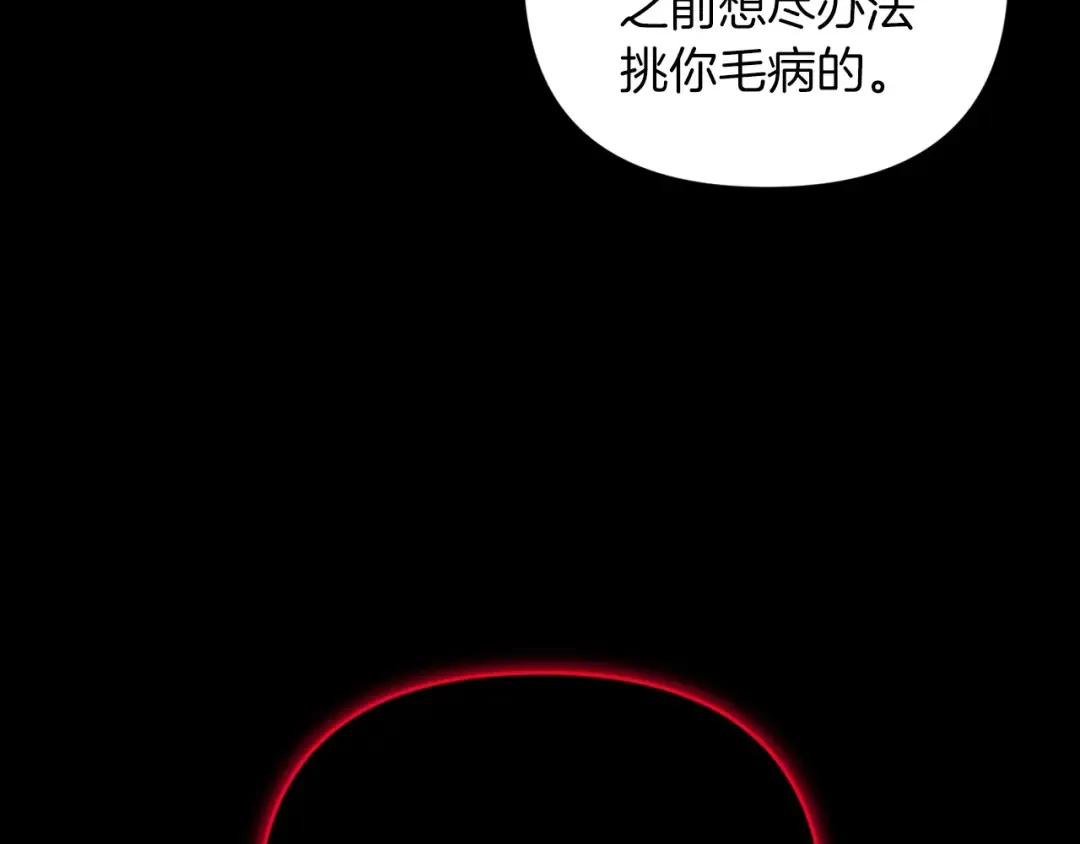 第10话 你说谁高攀了？！ 第90页