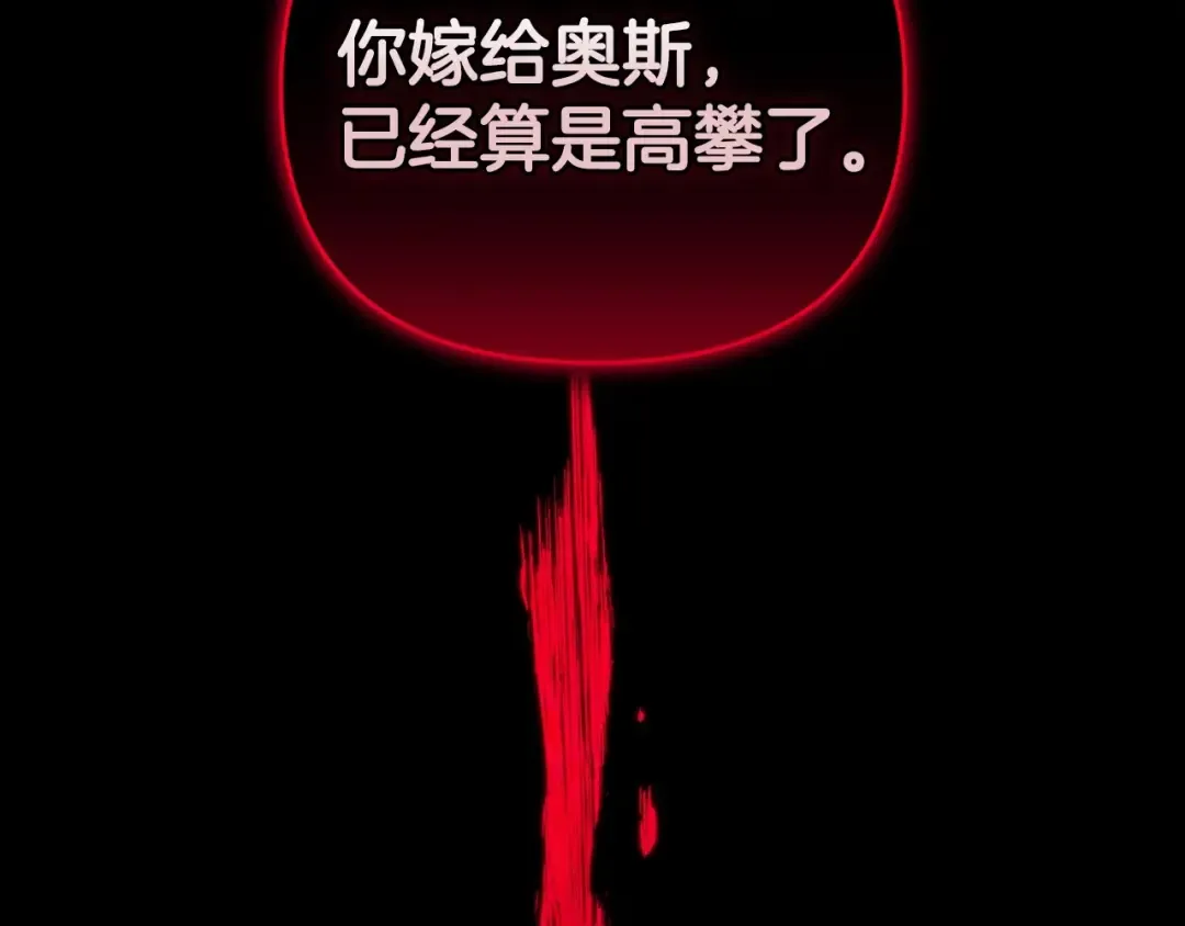 第10话 你说谁高攀了？！ 第91页