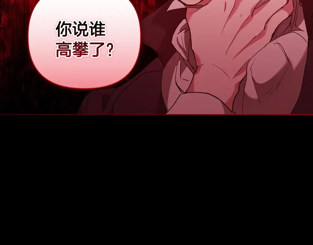 第10话 你说谁高攀了？！ 第102页