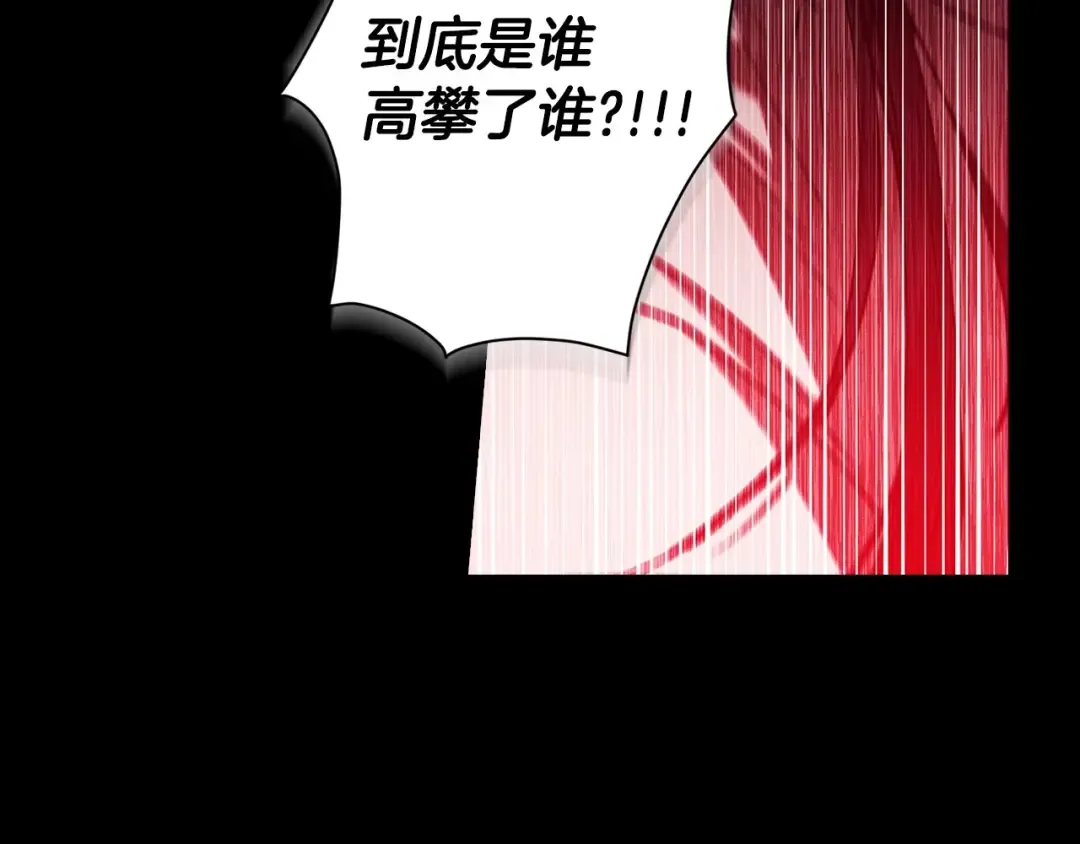 第10话 你说谁高攀了？！ 第105页