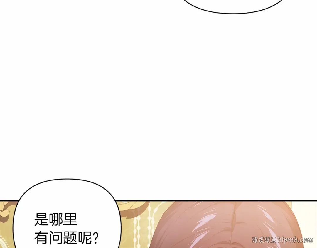 第12话 我那不成器的下属 第8页