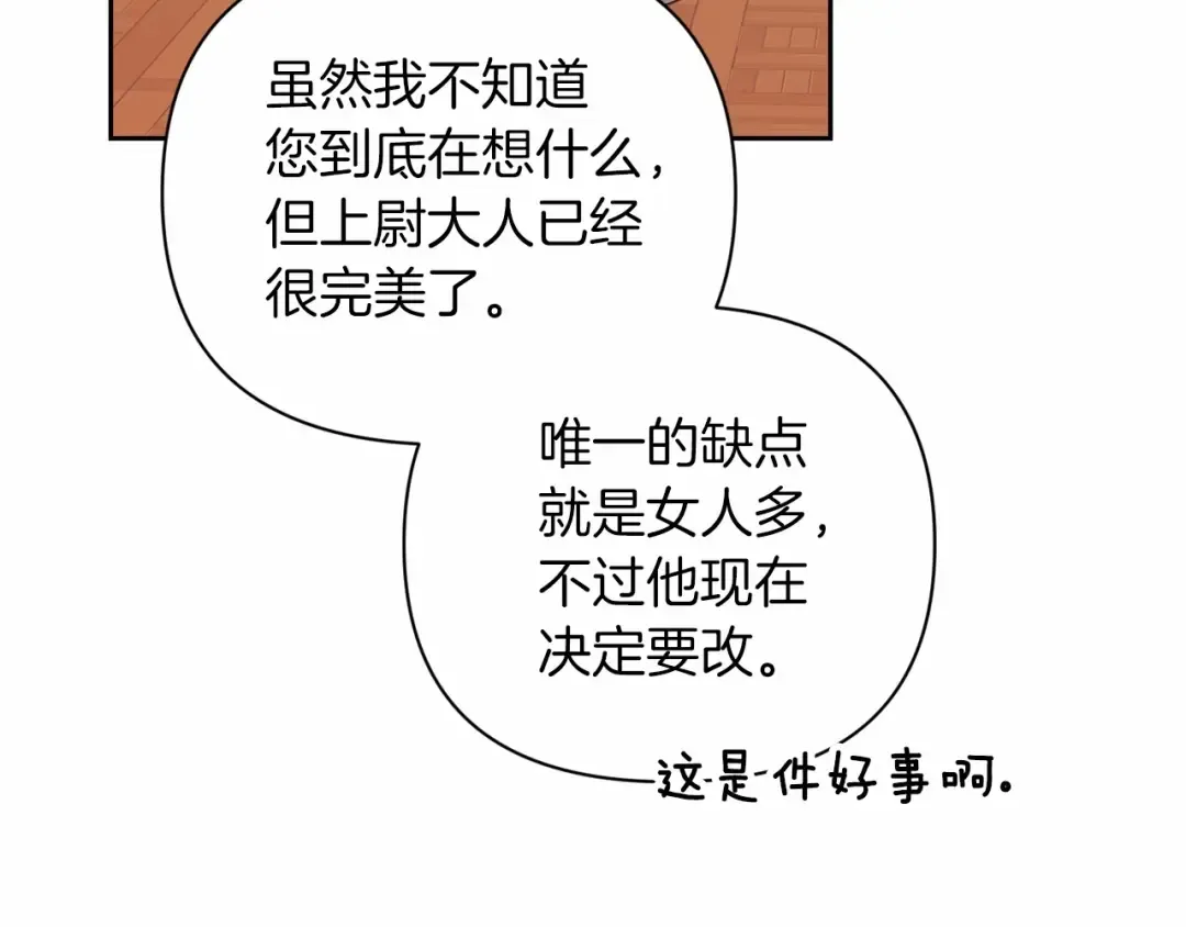 第12话 我那不成器的下属 第12页